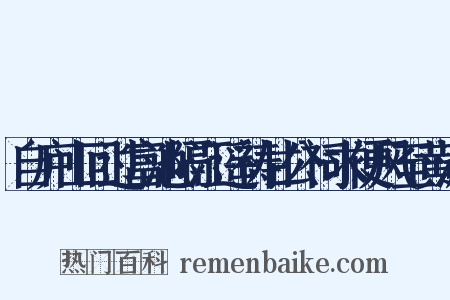 自庐山回过富池隔江遥祷甘公祠求便风至黄沥是什么意思的图片